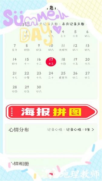 喵喵手账app3