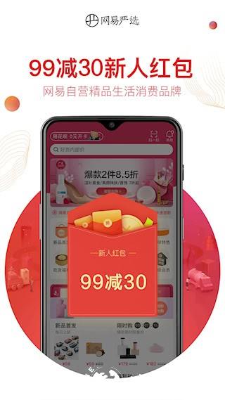 网易严选1