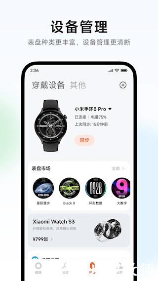 小米运动健康app2
