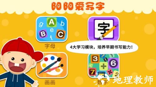阳阳爱写字app1