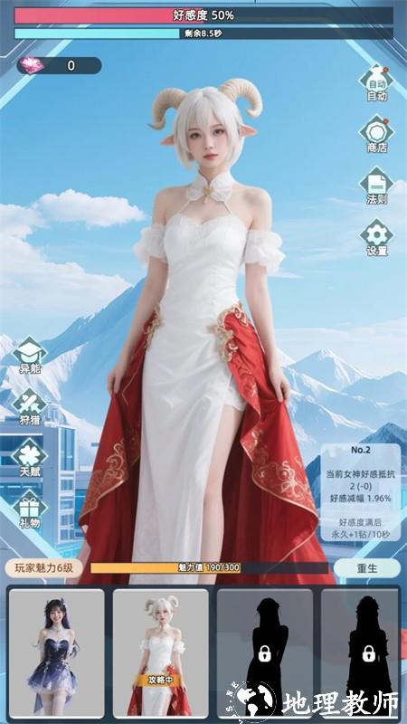 女神越多我越强手游2