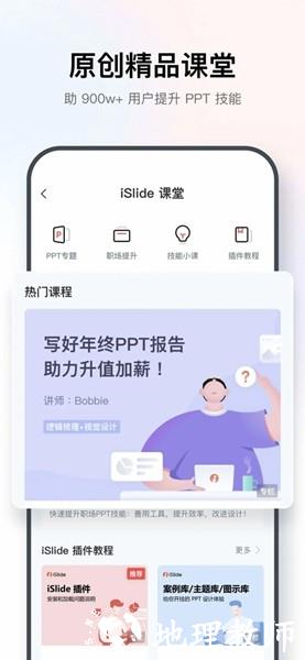 iSlide PPT app4