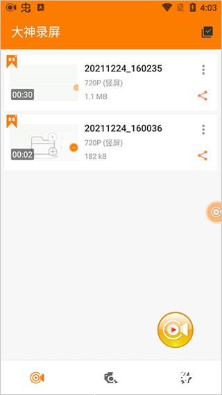 录屏幕大师app1