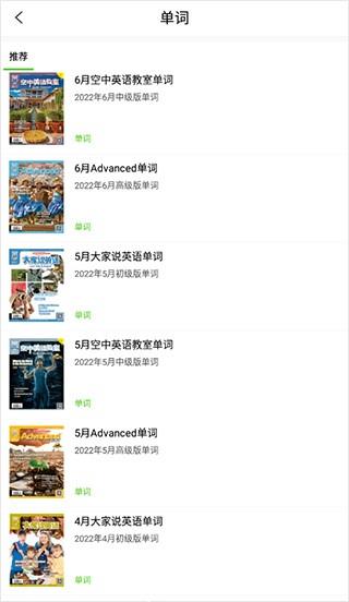 空中英语app2
