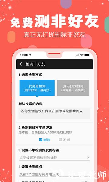 手机微商工具3