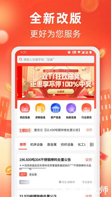 回收商网APP4
