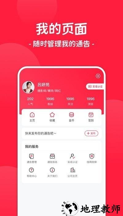 通告管家app2