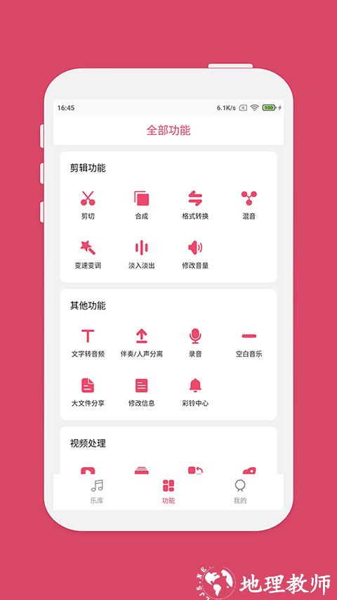 音乐剪辑师app1
