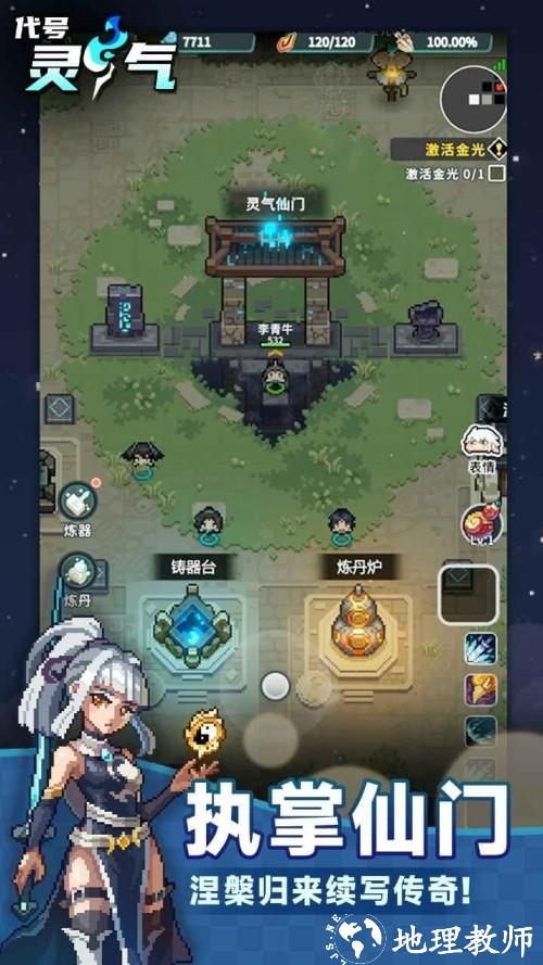 代号灵气官方正版1