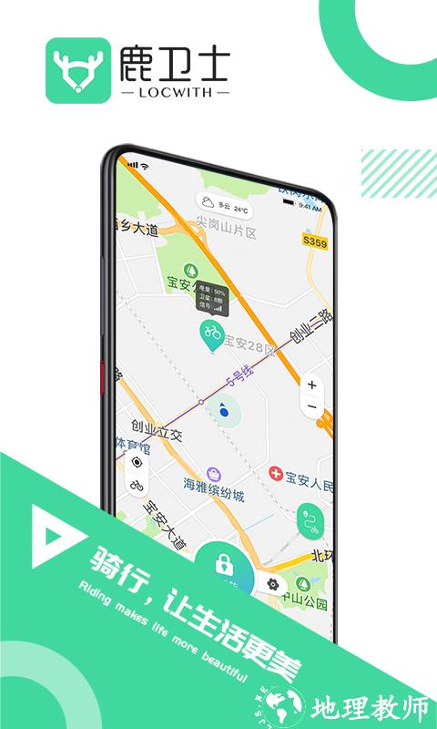 鹿卫士app3