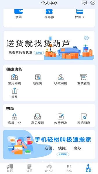货葫芦货运平台2