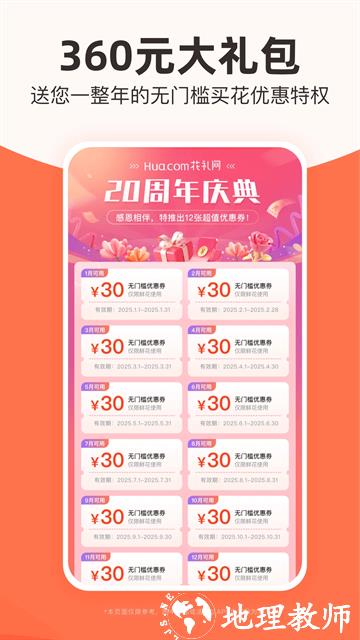 花礼网鲜花app2
