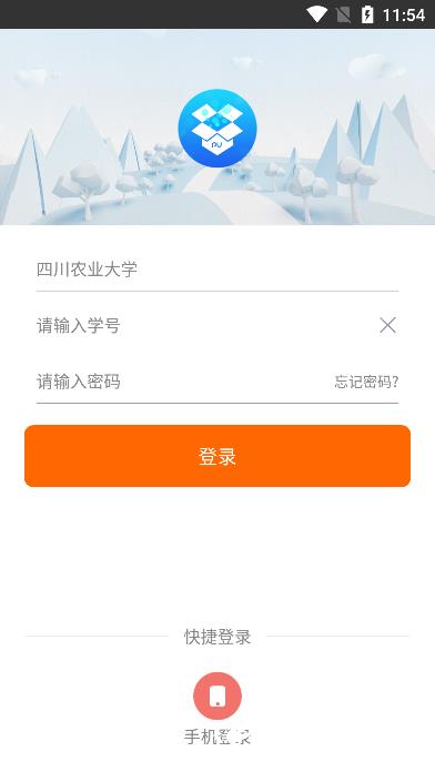 四川农业大学i川农app最新版本4