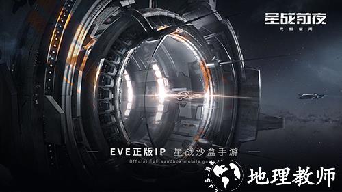 EVE星战前夜无烬星河4