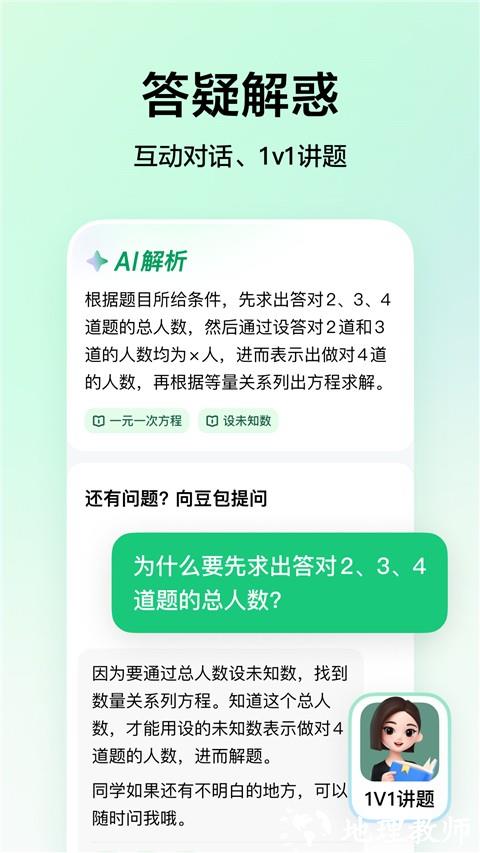 豆包爱学3