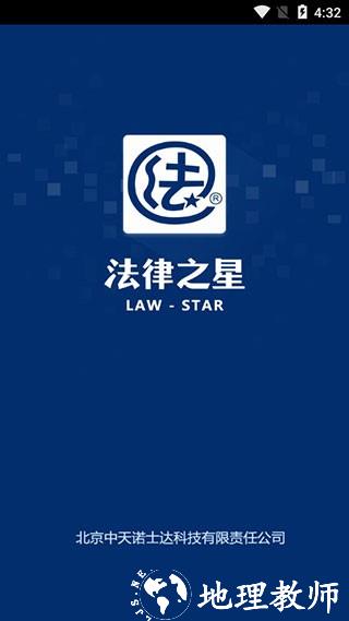 法律之星5
