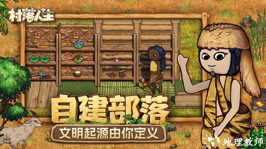 村落人生附兑换码2