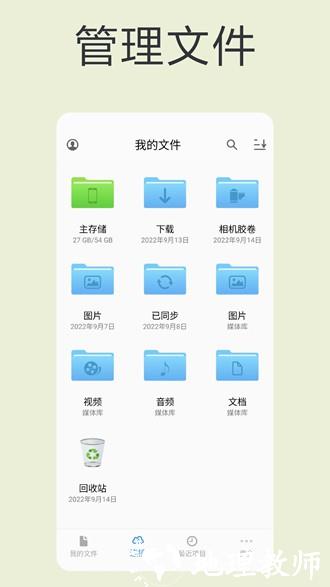 猫头鹰文件会员解锁版5