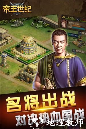 帝王世纪安卓版2