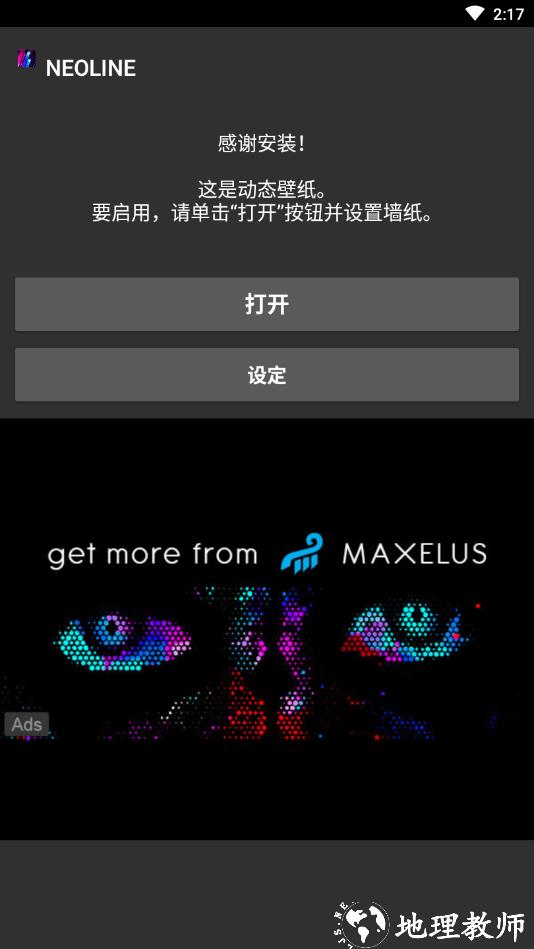 neoline动态壁纸1
