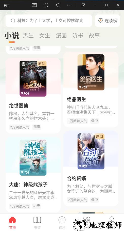 连尚读书APP免费版1