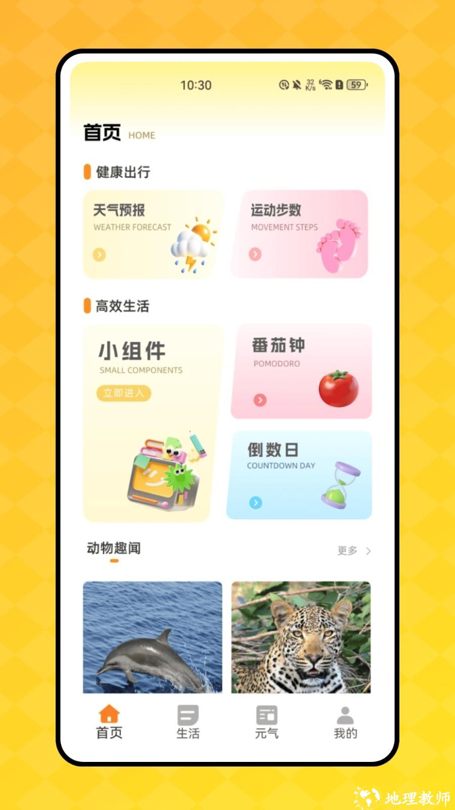 顶萌小组件app3
