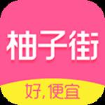 柚子街app