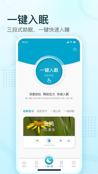 舒福德智能床app3