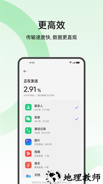 欢太手机搬家app3