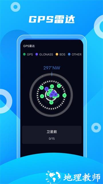 北斗助手app3