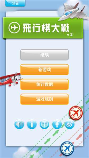 飞行棋大战单机版1