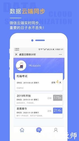 桌面日期倒计时1