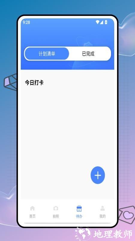 智慧运维app1