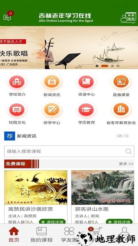 乐龄e学堂app4