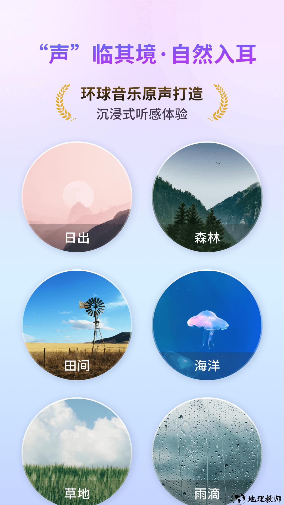 幻休助眠手app3