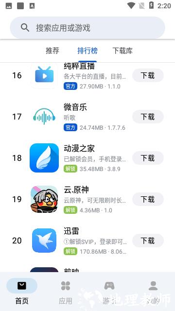 应用乐园5