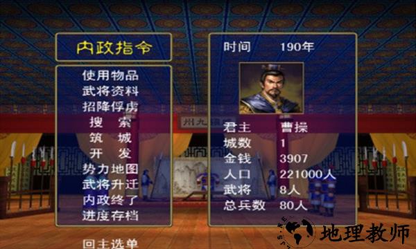 三国群英传2官方正版3