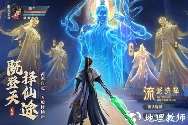 凡人修仙传人界篇微信端3