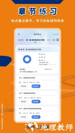 消防工程师悠悠题库app4