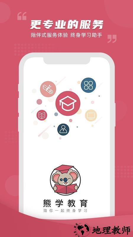熊学课堂app4