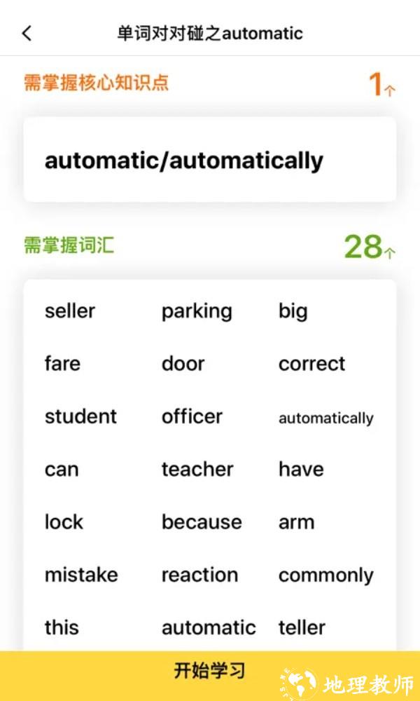 盒子鱼英语IELTS剑桥雅思app3