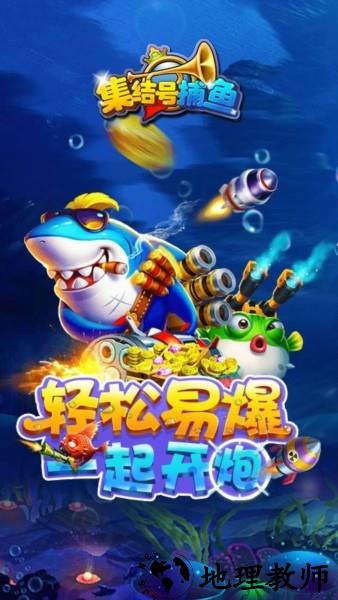 集结号捕鱼OPPO版3