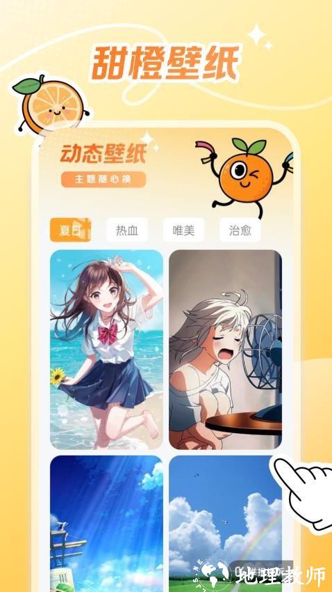 甜橙壁纸app3