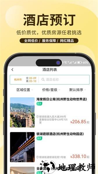 任旅世界app3
