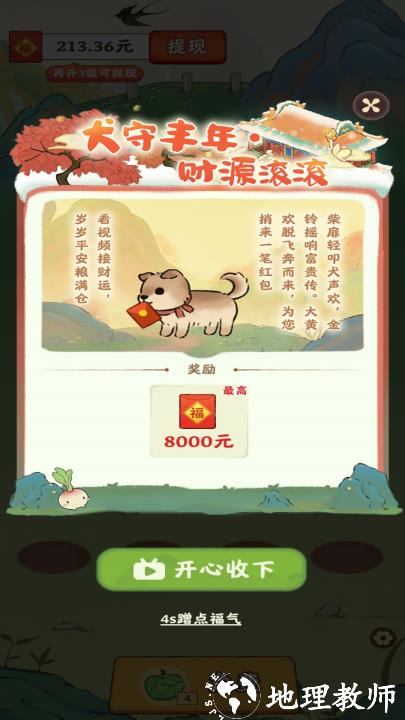 治愈小院正版4