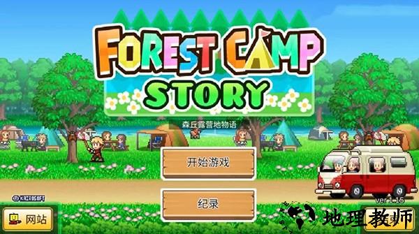 森丘露营地物语正版3