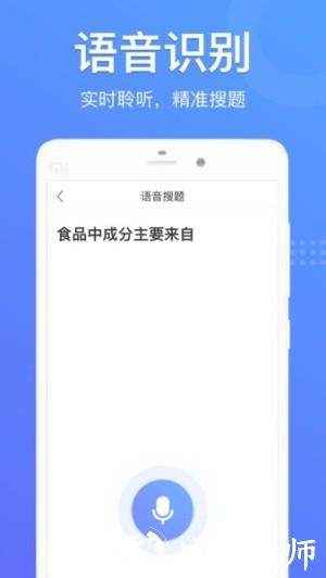 懒人搜题app1