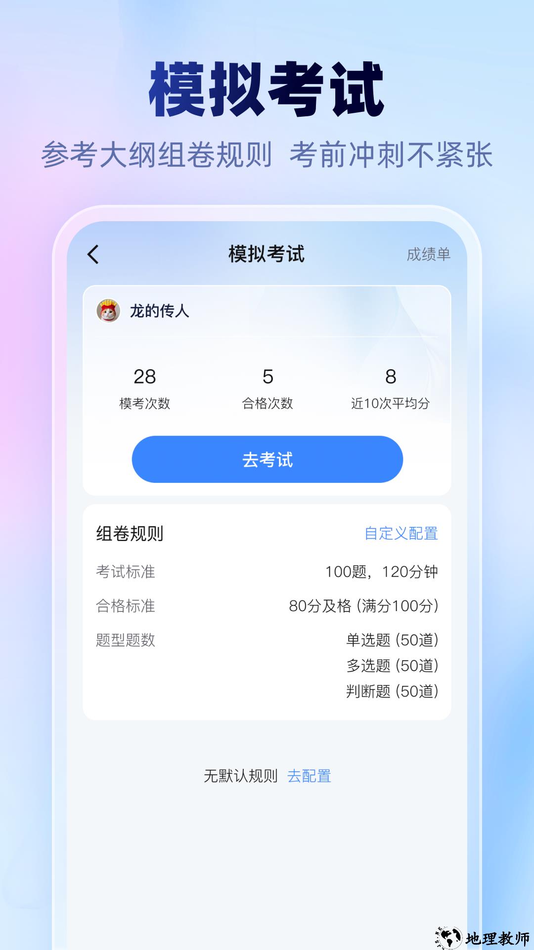 考试一点通app3