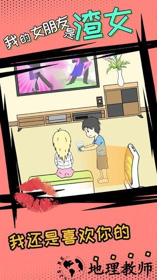 我的女朋友是渣女手游1