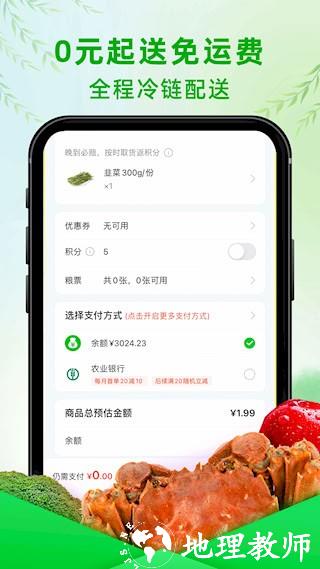 食行生鲜2